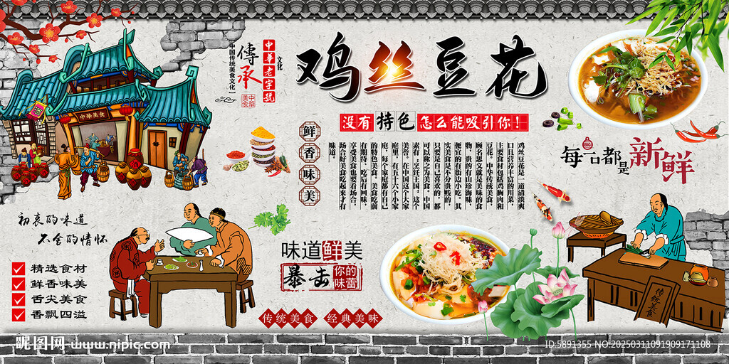 鸡丝豆花