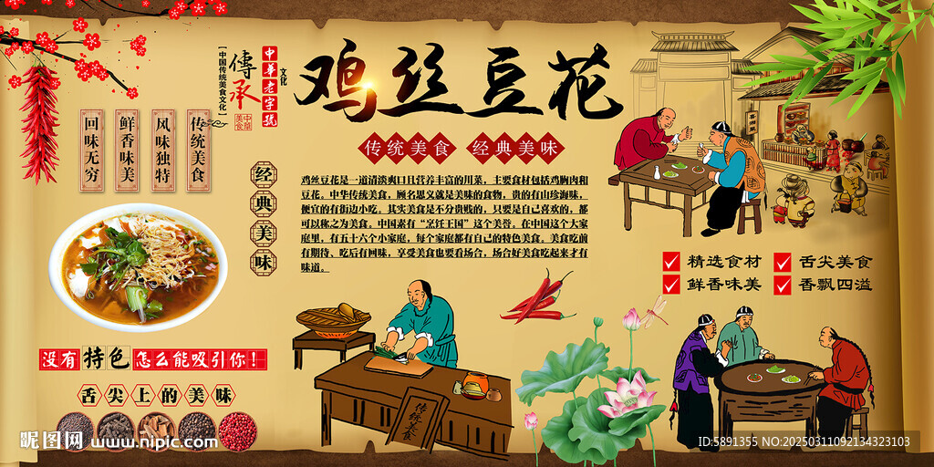 鸡丝豆花