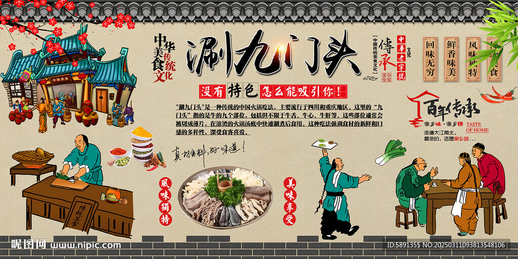 涮九门头