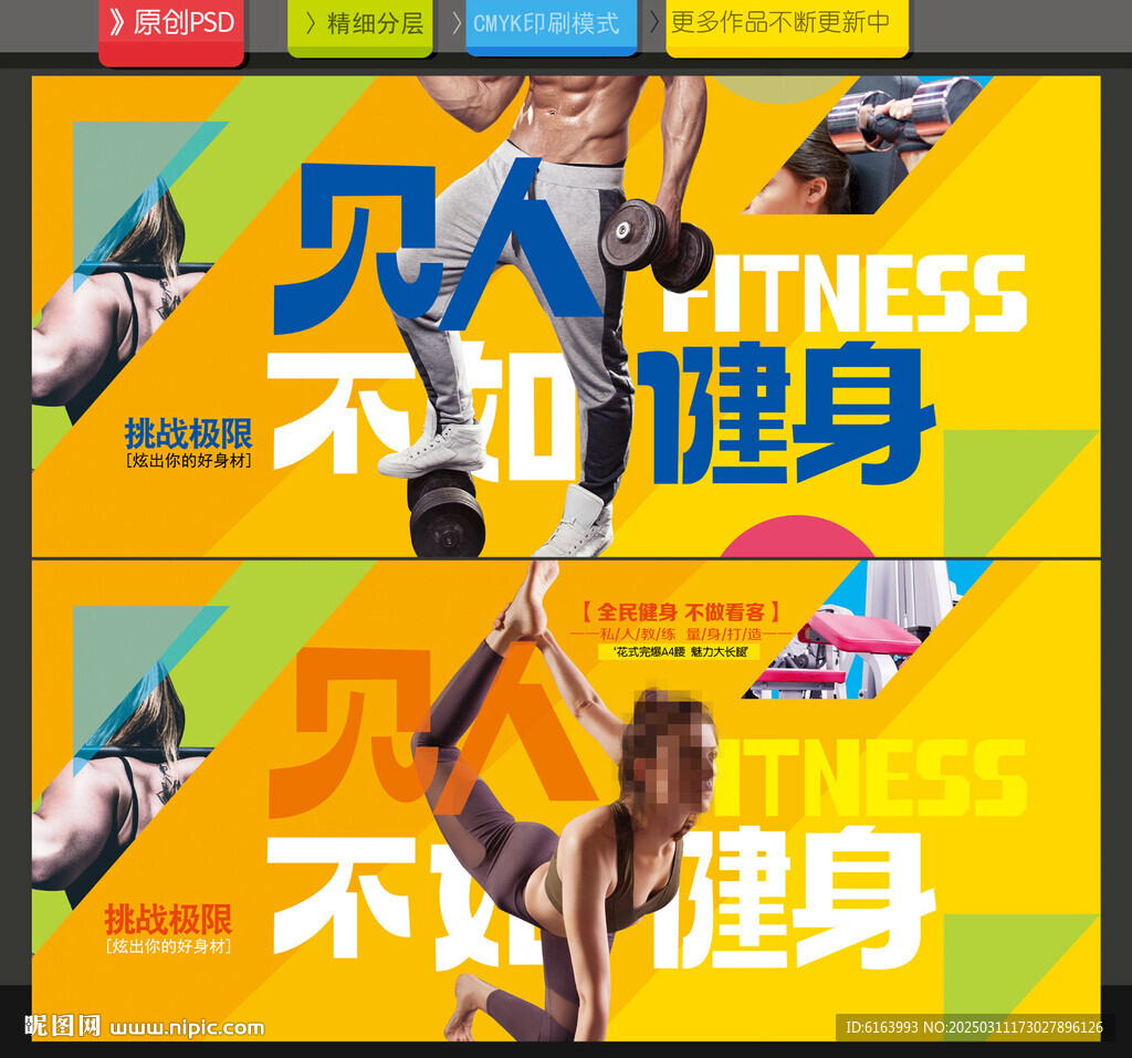 健身