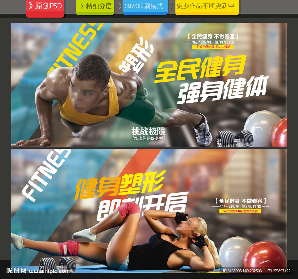 健身海报