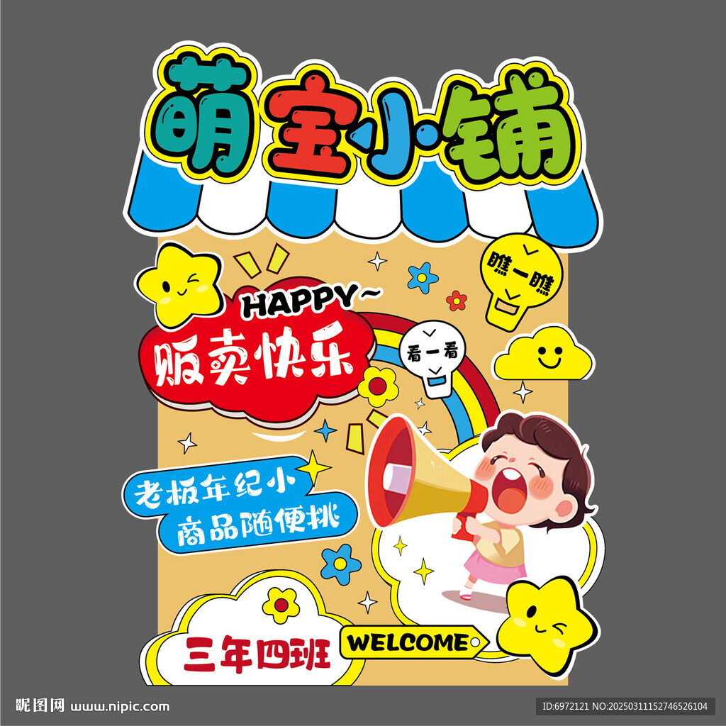 跳蚤市场摊位展板海报