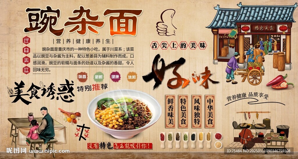 豌杂面