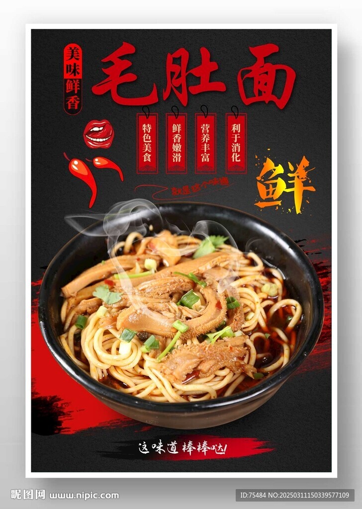 毛肚面