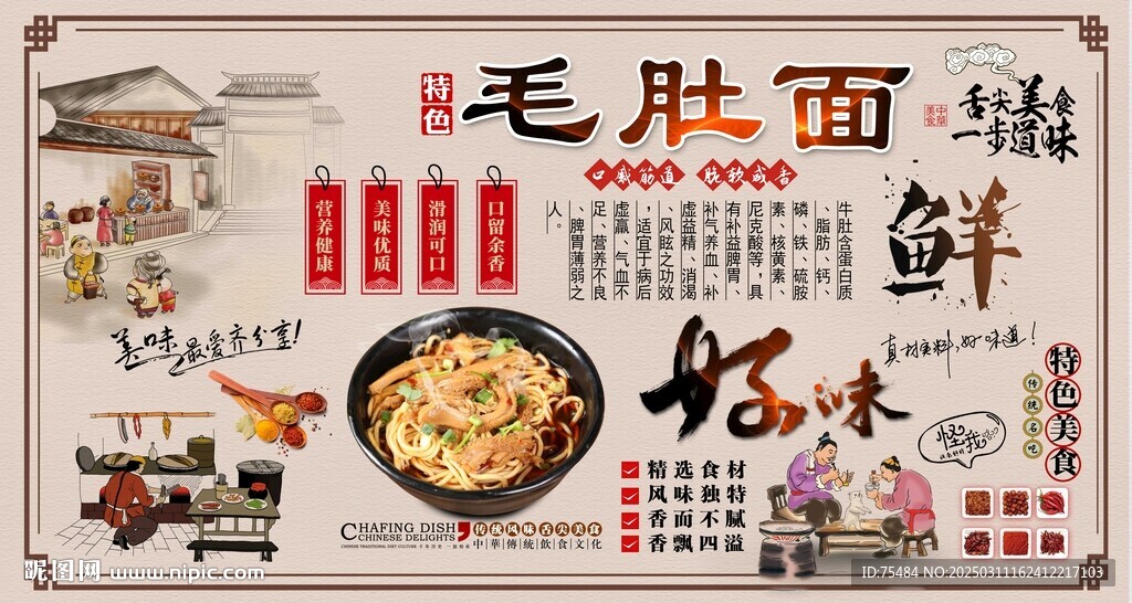 毛肚面