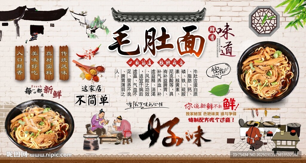 毛肚面