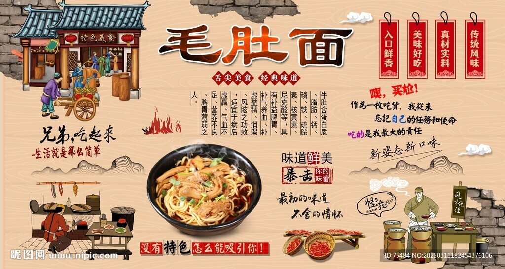 毛肚面