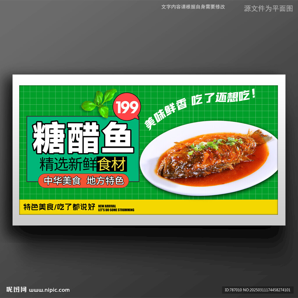糖醋鱼