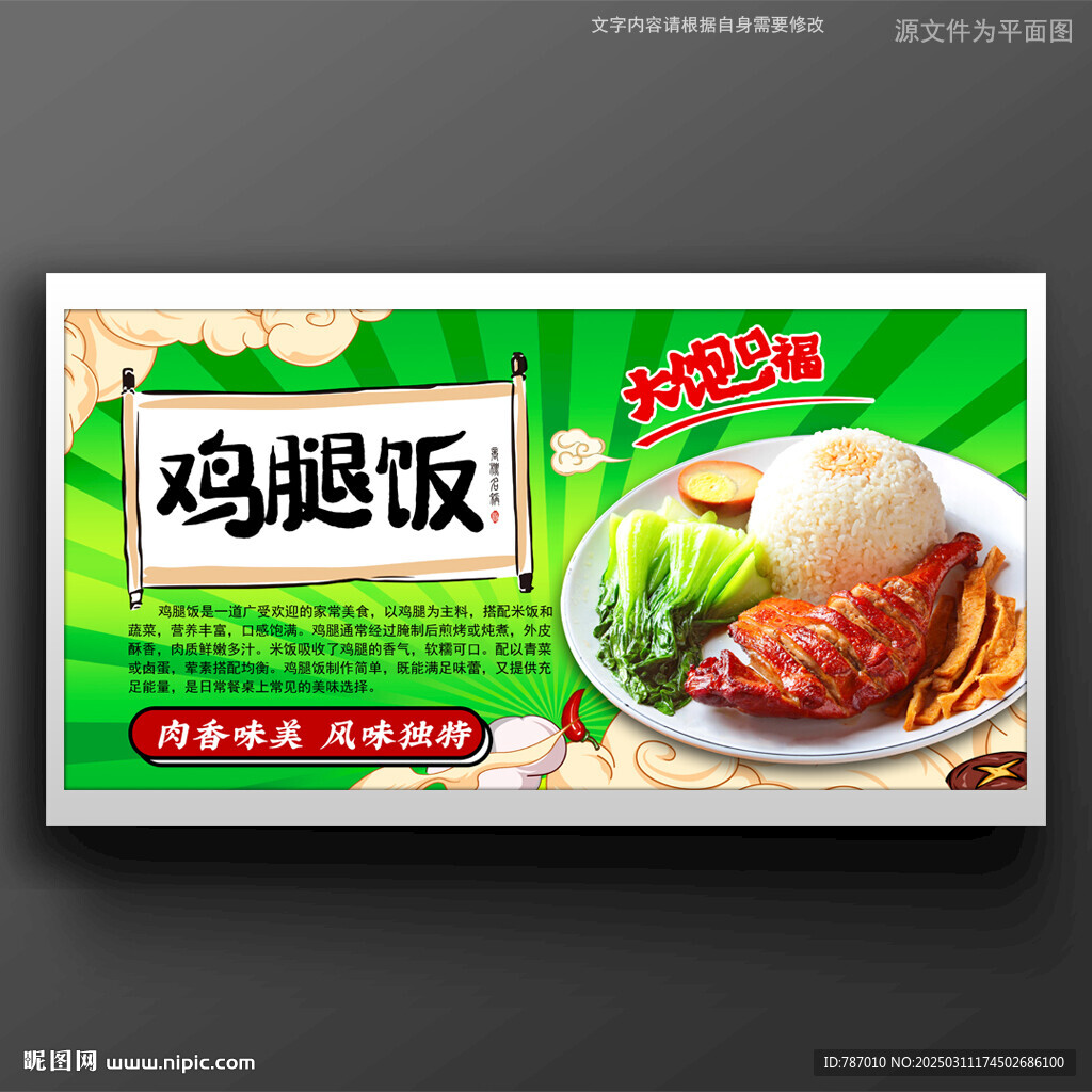 鸡腿饭