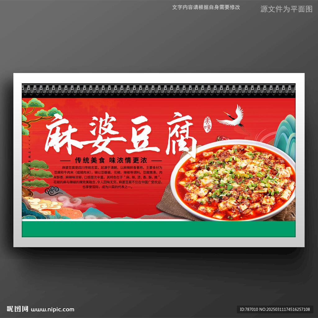 麻婆豆腐