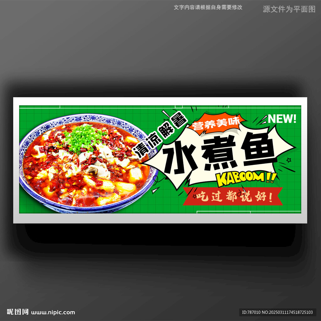 水煮鱼