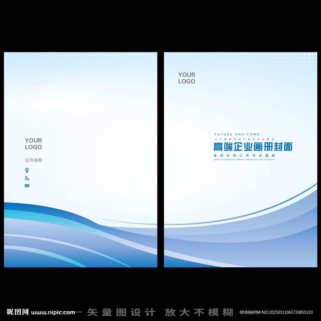 蓝色人工智能科技公司画册封面