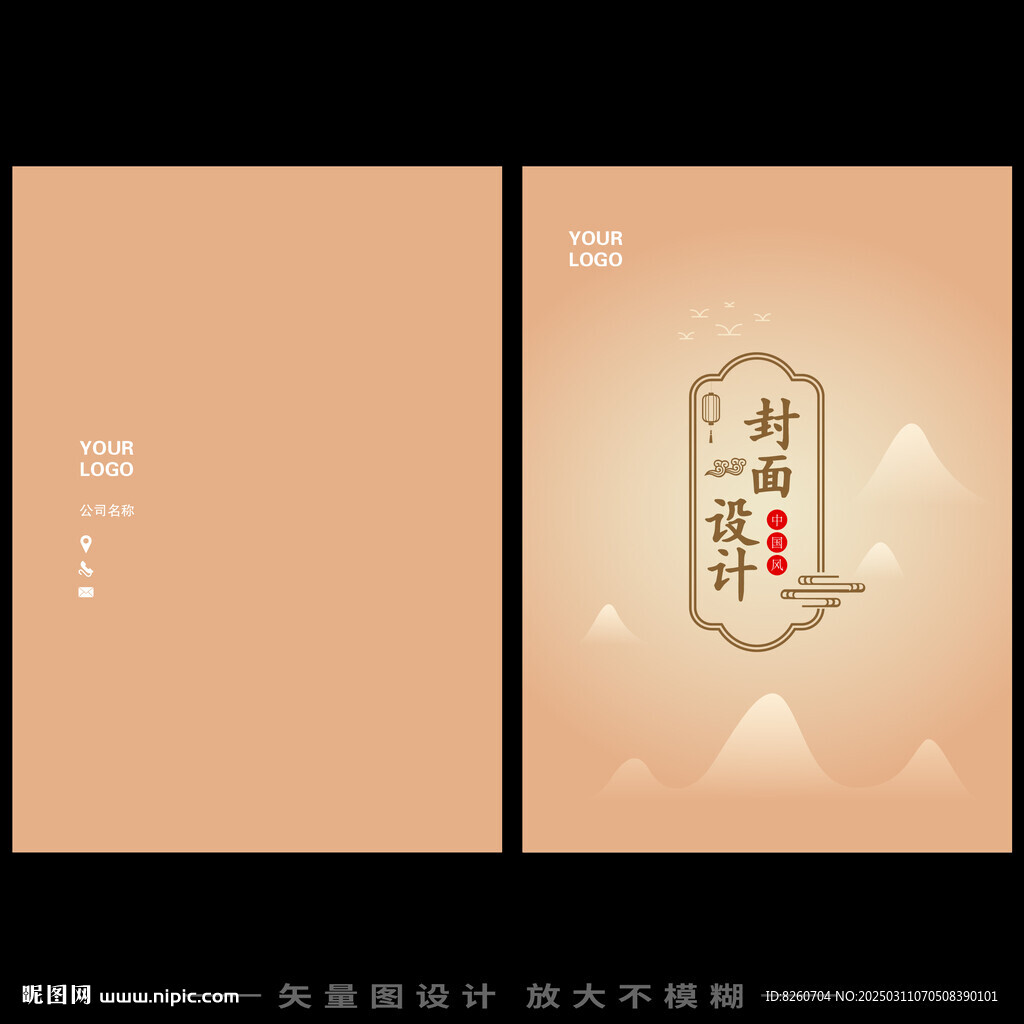 蓝色山水国潮风企业画册封面设计