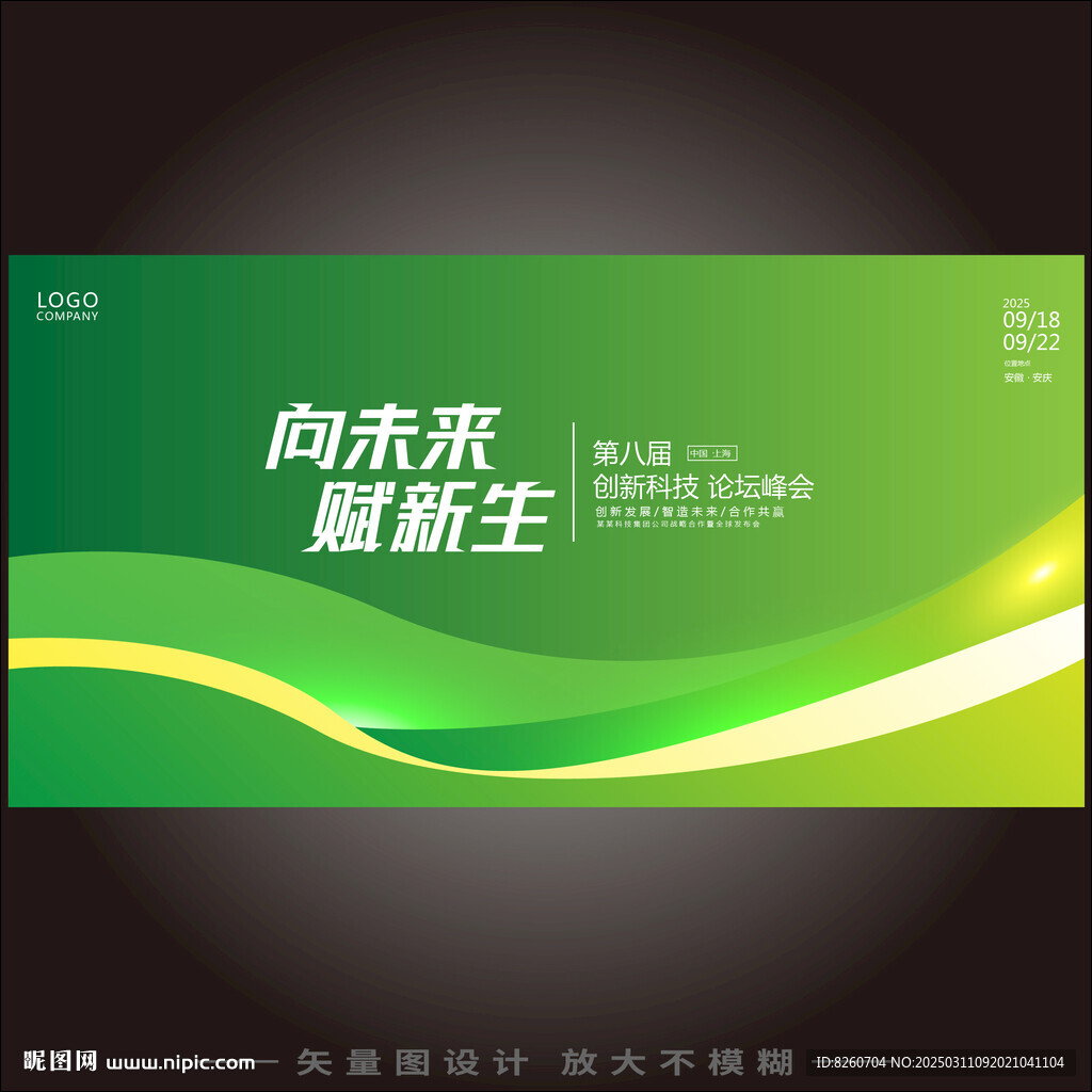 绿色科技KV主视觉