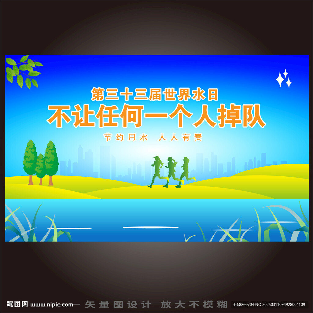 2025世界水日