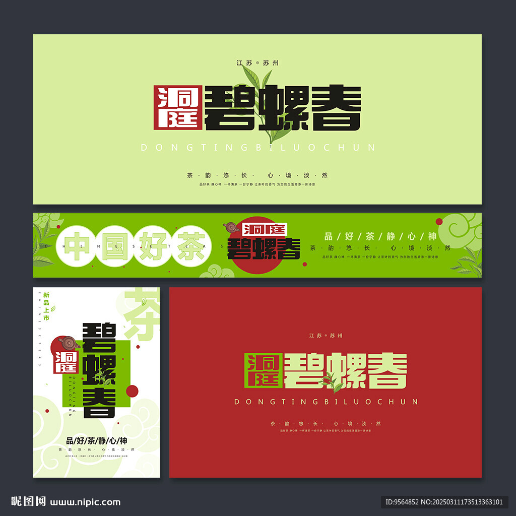 碧螺春