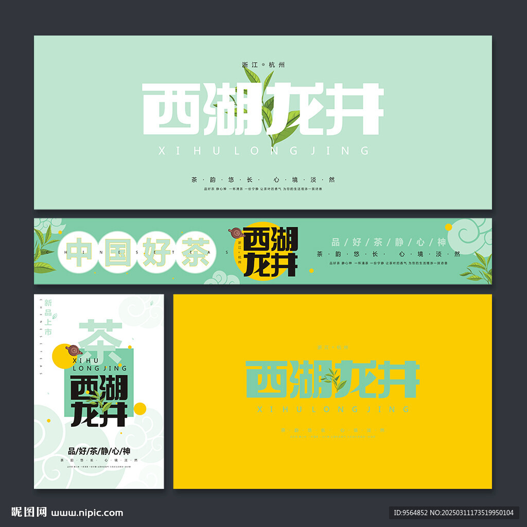 西湖龙井
