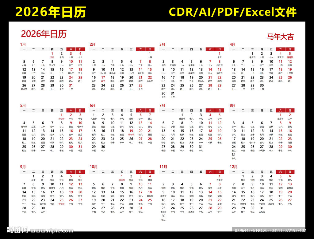 2026年日历挂历年历表