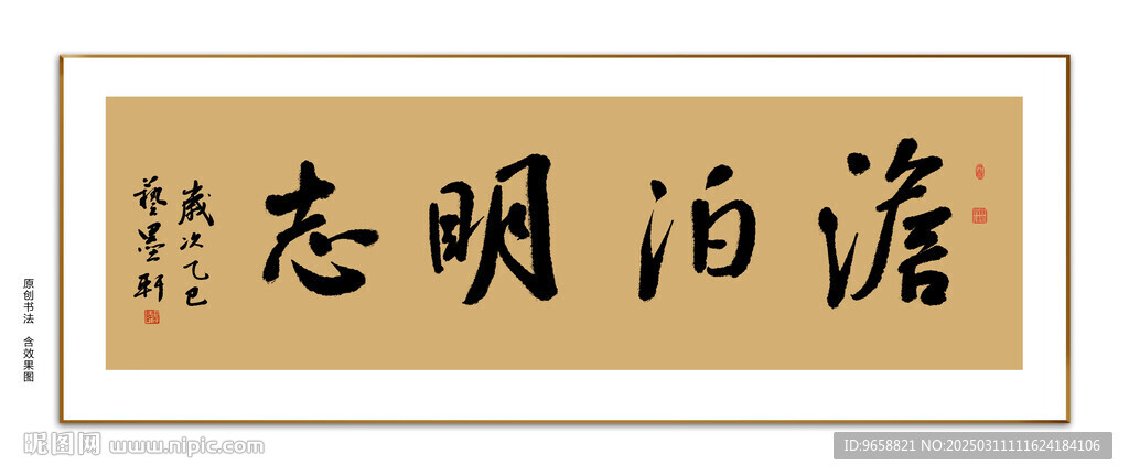 淡泊明志书法