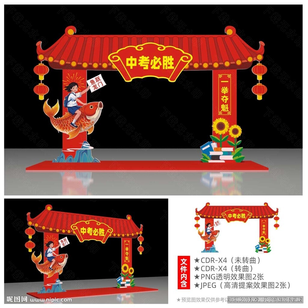 中考
