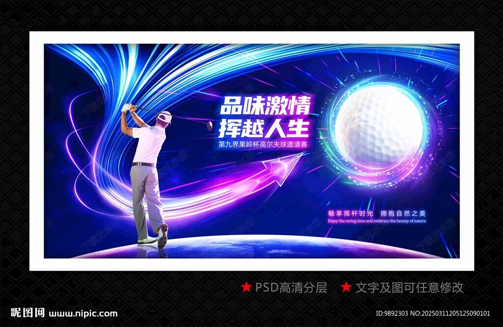 高尔夫