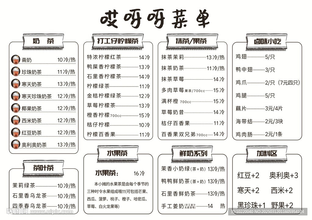哎呀呀菜单