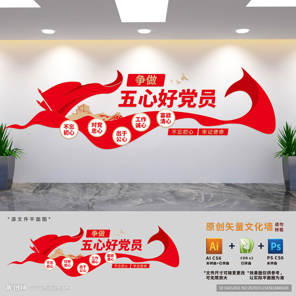 争做五心好党员文化墙