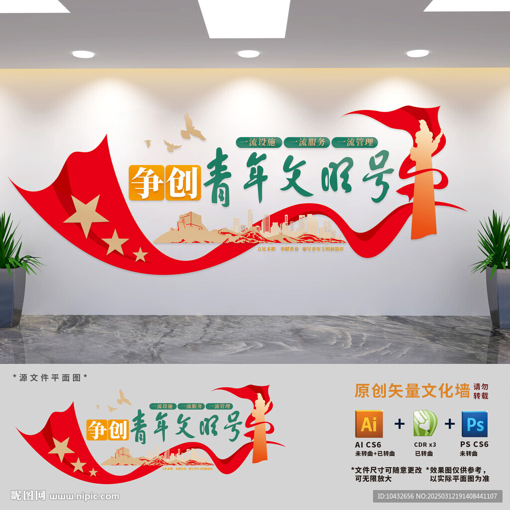 青年文明号文化墙