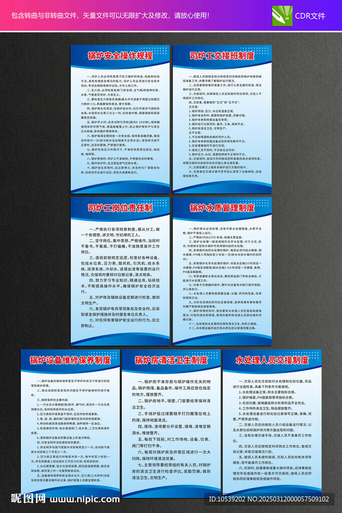 锅炉房制度