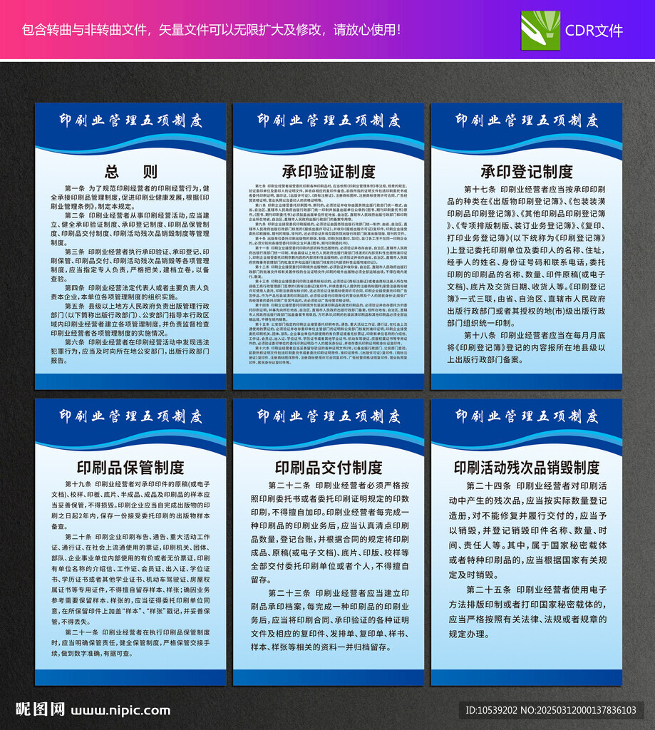 印刷制度