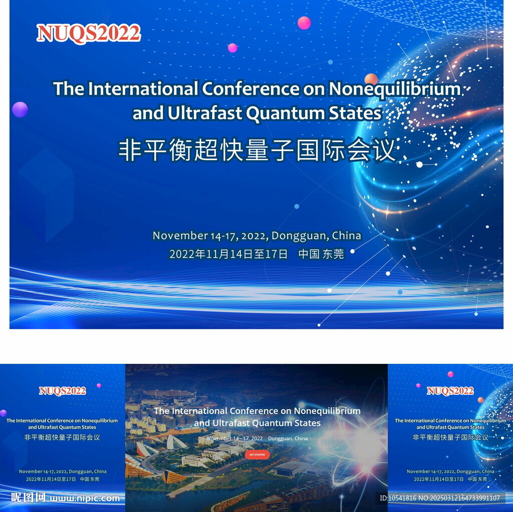 国际会议背景