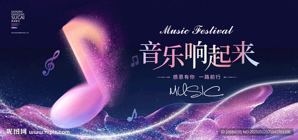 音乐海报