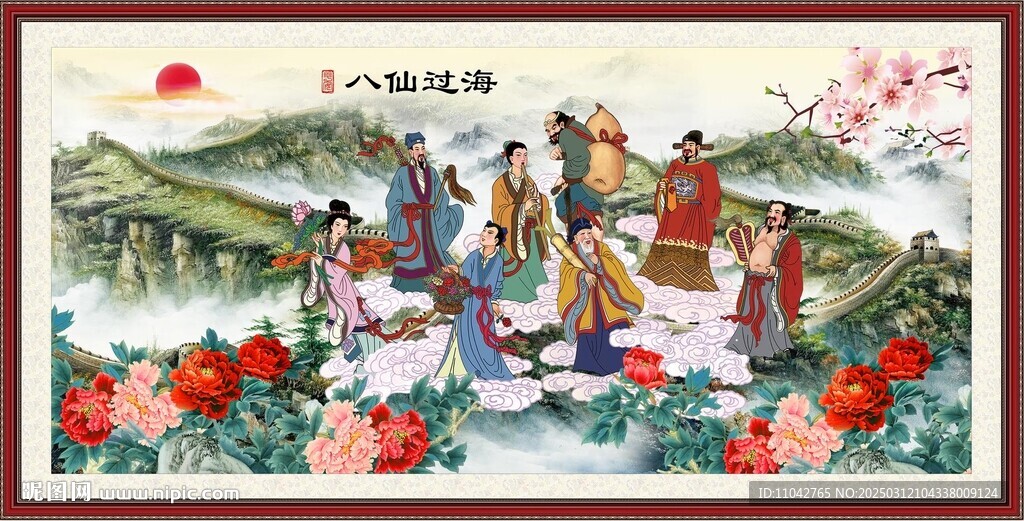八仙过海