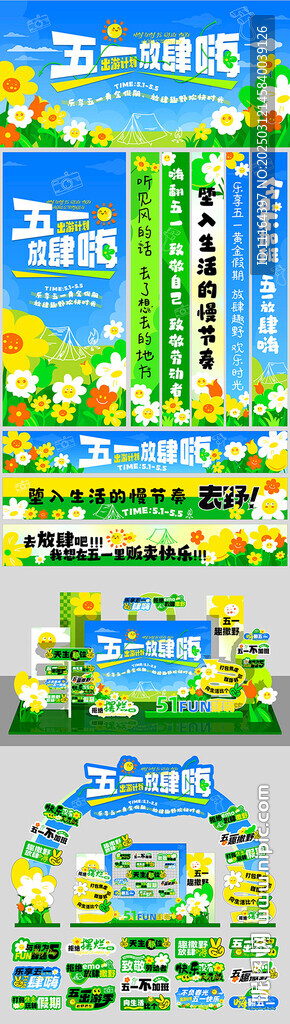 五一劳动节展板海报美陈