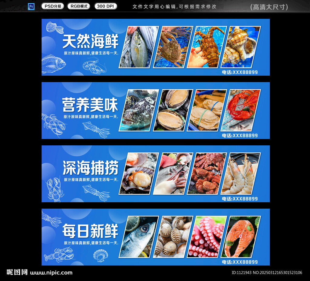 海鲜