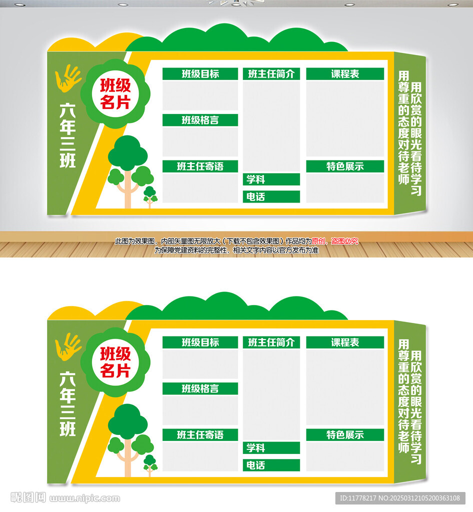 班级名片