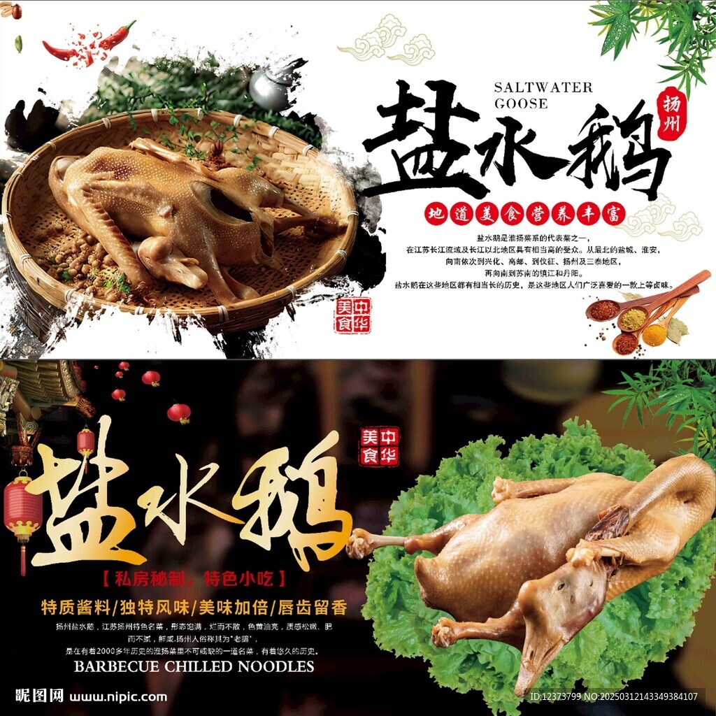 盐水鹅