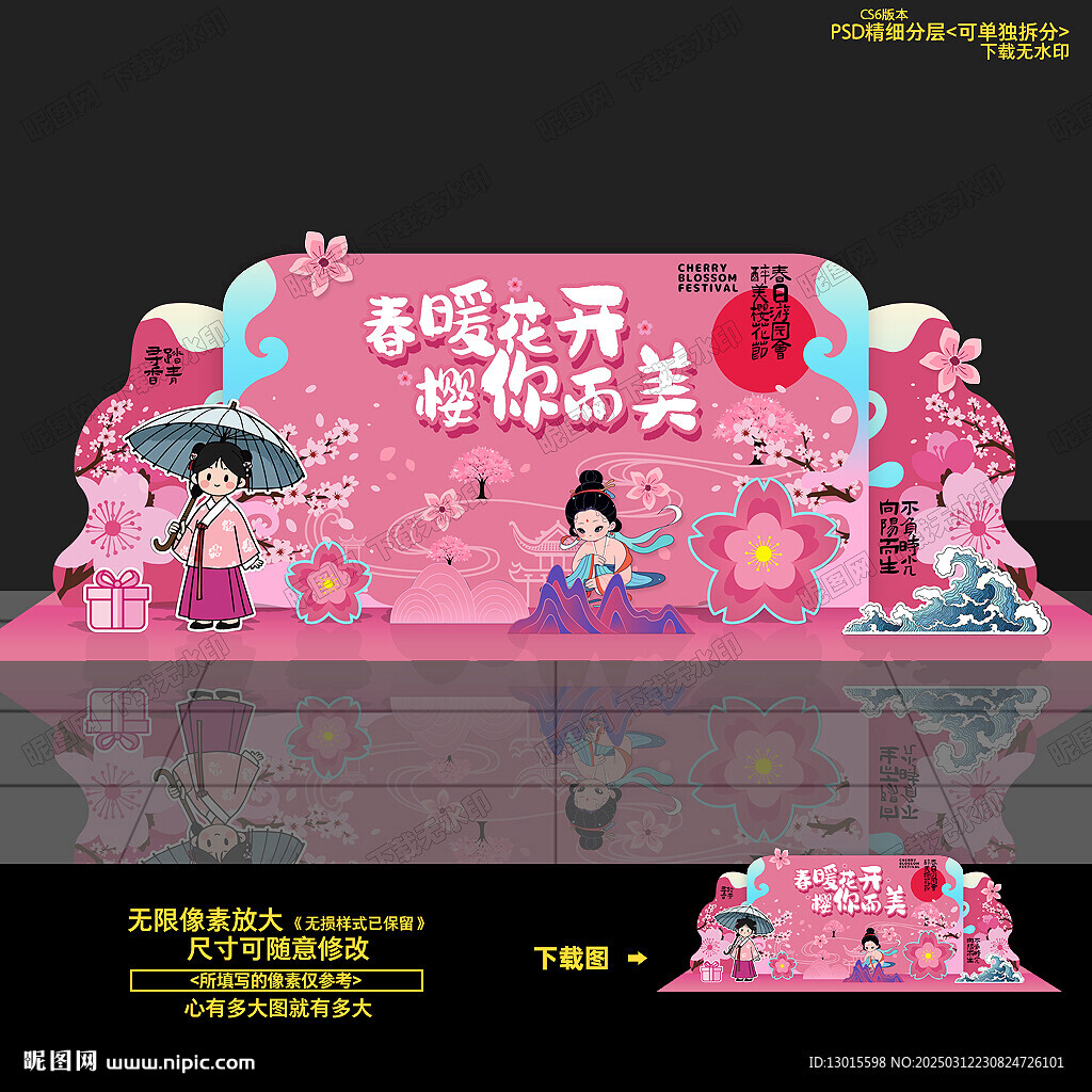 樱花节美陈