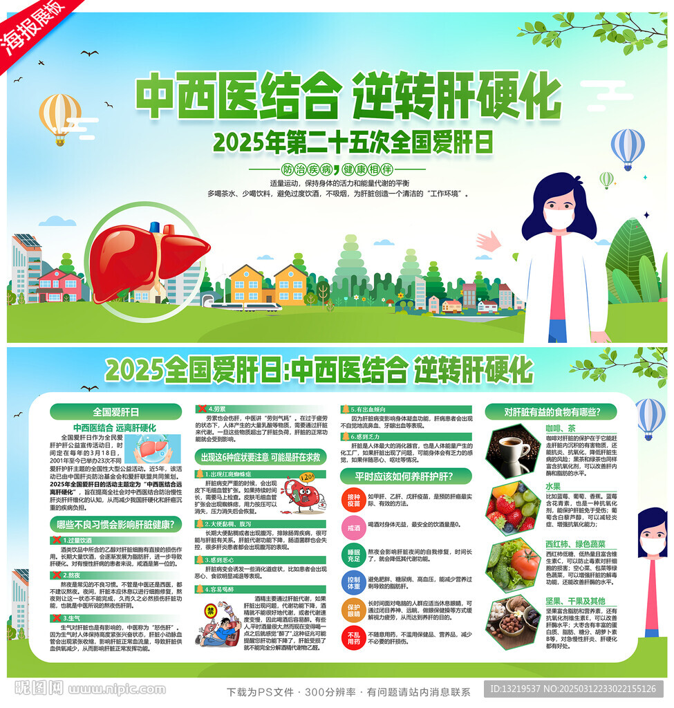 全国爱肝日