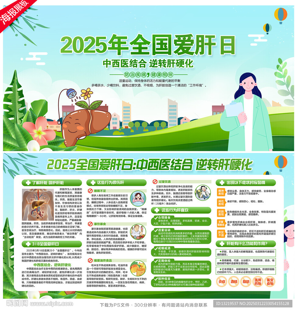 爱肝日