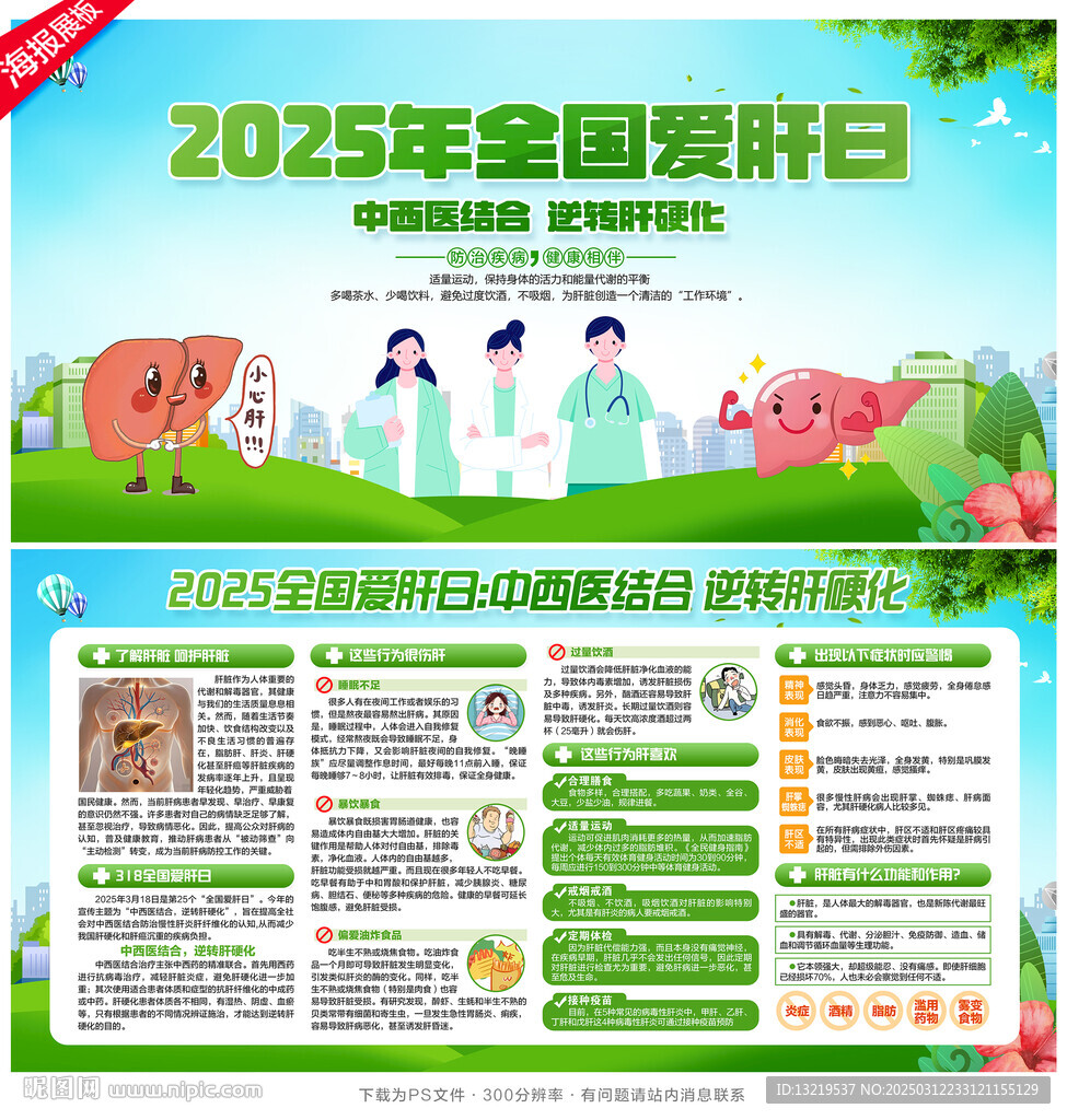 2025全国爱肝日