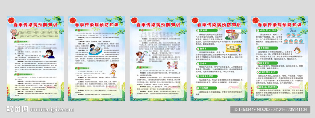 春季常见传染病预防知识