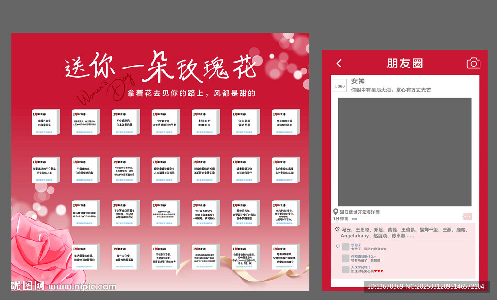 情人节海报  妇女节海报