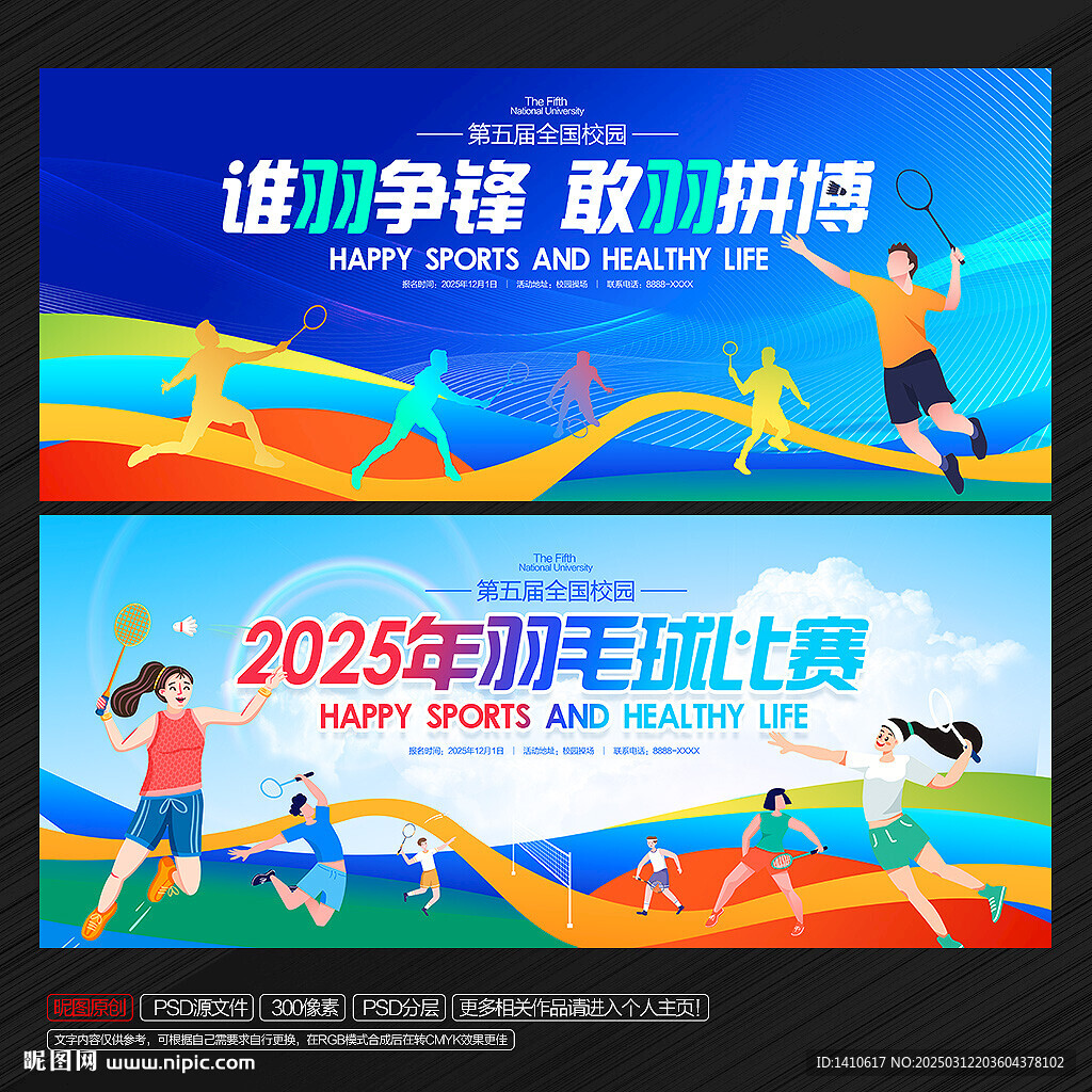 羽毛球