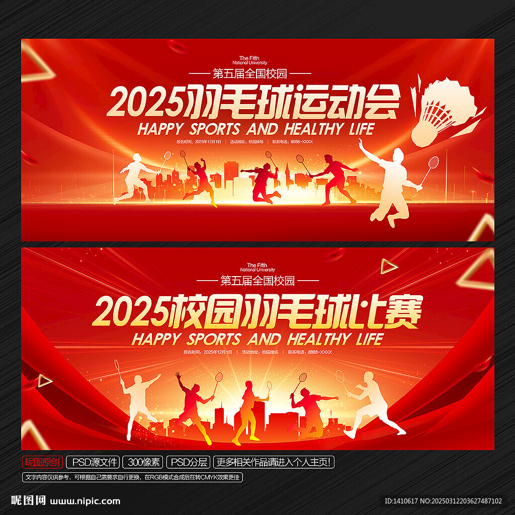 羽毛球比赛