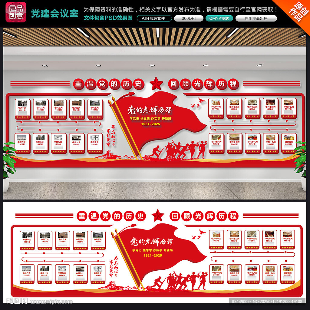 党建会议室背景墙