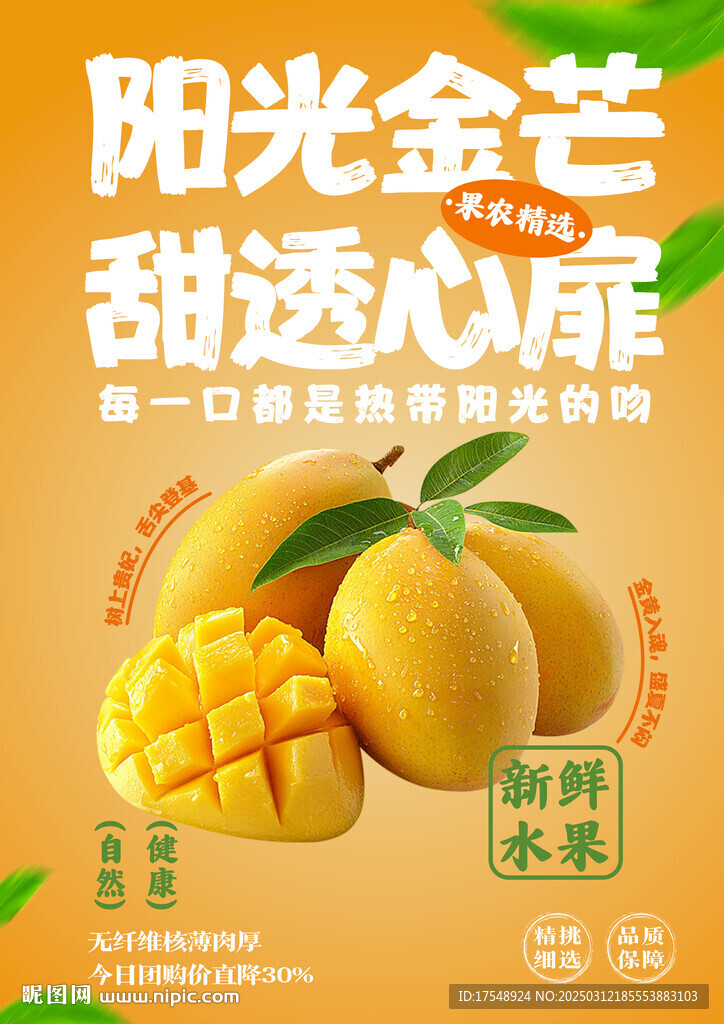 水果海报