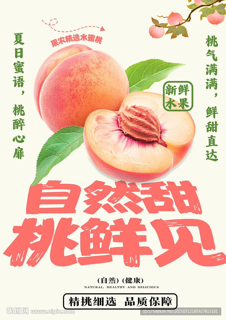 水果海报