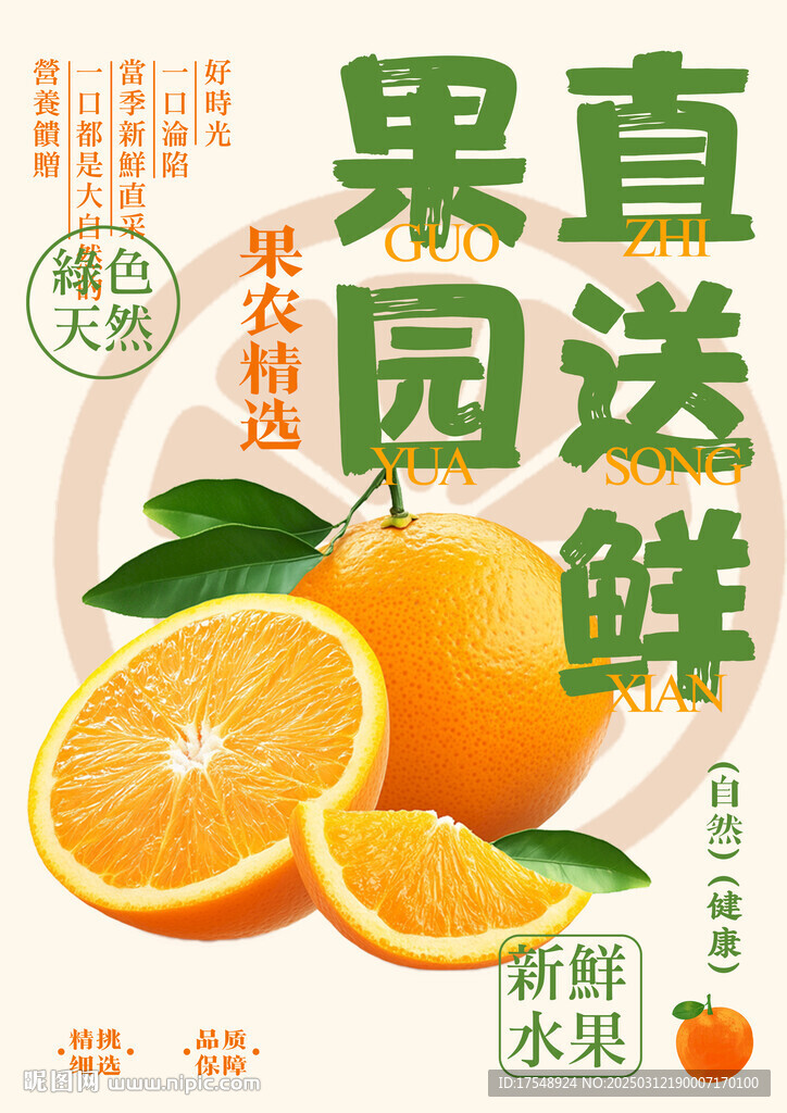 水果海报
