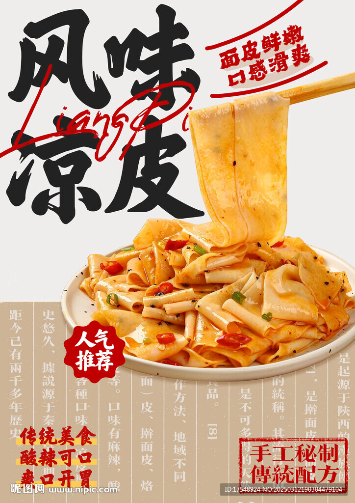 凉皮海报